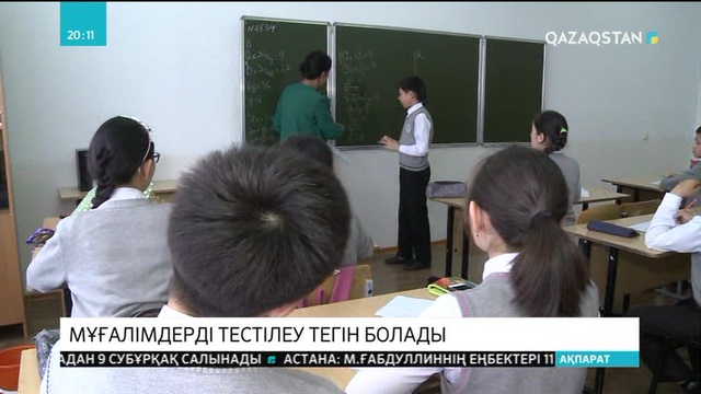 Аттестациядан өткен ұстаздарға енді жаңа санаттар беріледі