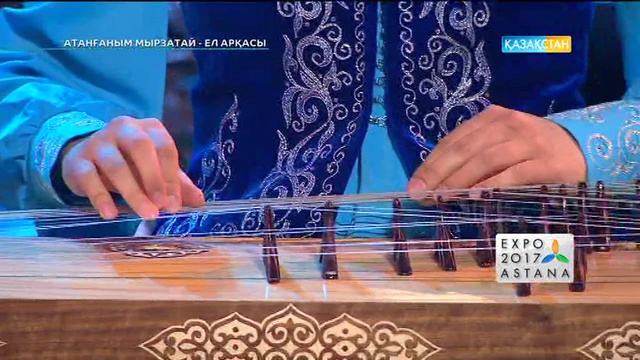 Атанғаным Мырзатай - Ел арқасы (Толық нұсқа)