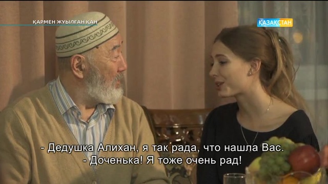 4-5 бөлім. Қармен жуылған қан