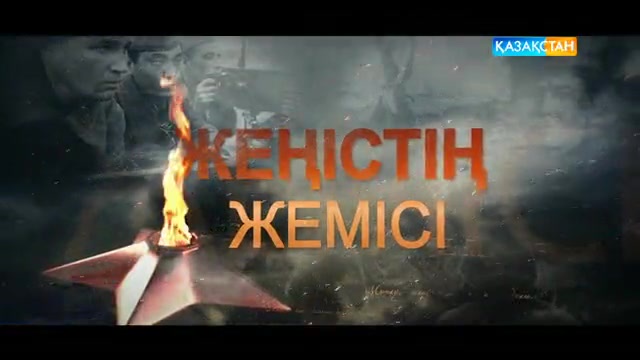 Әмірхан Хасенов: Мен достарыма «атам батыр» деп мақтанамын