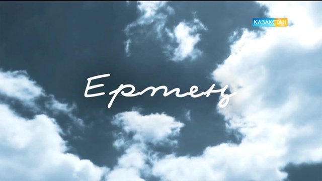 Ертең 21:45-те  «Анаға апарар жол» драмасын көріңіз!