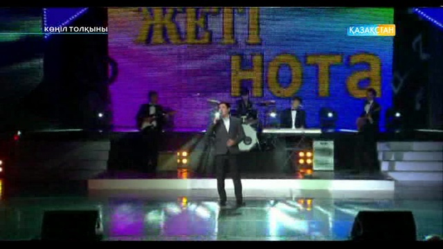 Көңіл толқыны (17.03.2017) (Толық нұсқа)