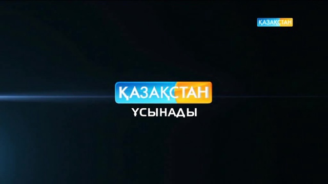 Қызыққа толы көктемгі демалыс – Ұлттық арнада!