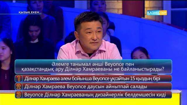 Қызық екен... (24.02.2017)