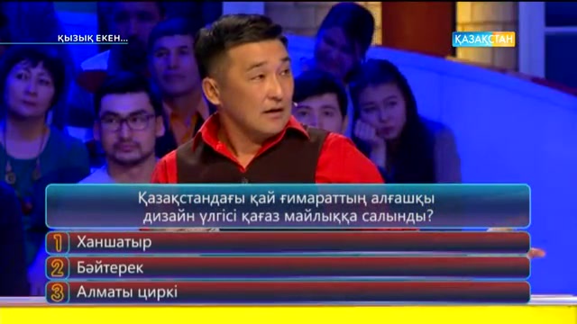 «Қызық екен...» Бейбіт Сарыбай мен Ғаділбек Жанай  & Алмат Сақатов пен Ақбота Керімбекова