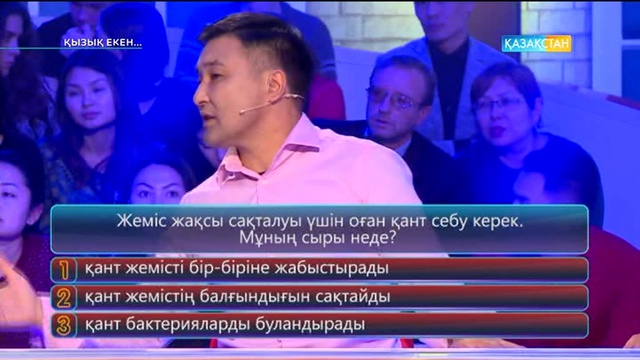 Қызықты екен... (14.02.2017)