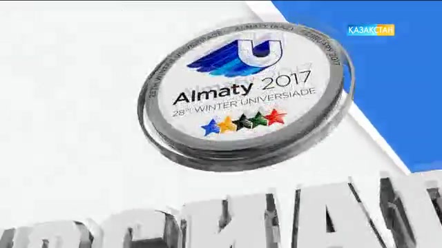 Универсиада алауы аясында (Жанболат Алдабергенова, Бағлан Іңкәрбек)