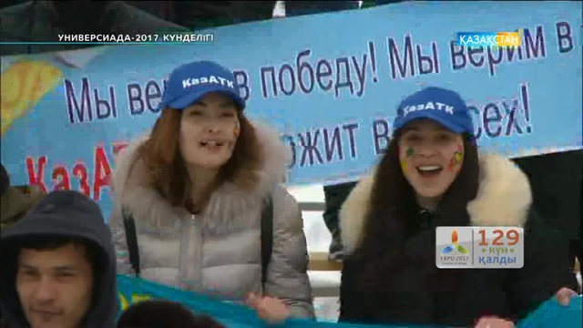 Универсиада күнделігі (01.02.2017)