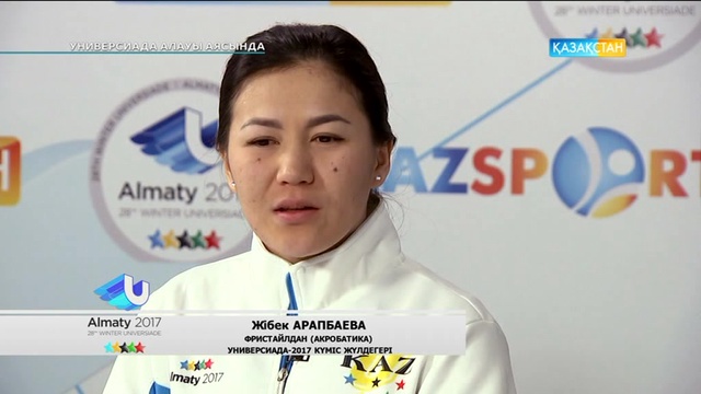 Универсиада алауы аясында (31.01.2017)