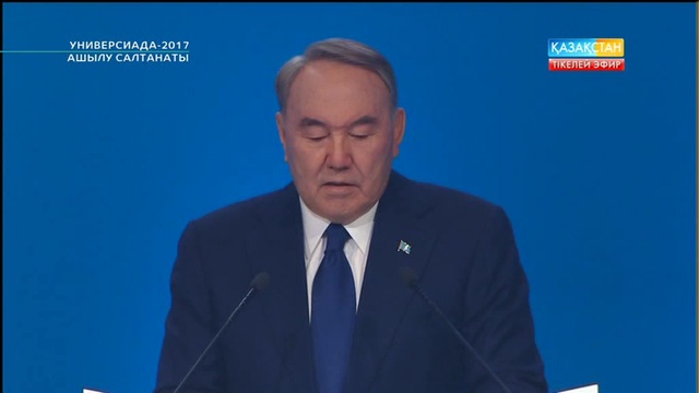 Универсиаданың ашылу салтанатында ҚР Президенті Нұрсұлтан Назарбаевтың сөйлеген сөзі
