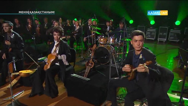«Менің Қазақстаным!». Концерт