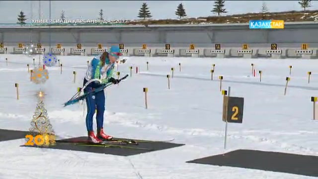 «Универсиада қарсаңында-2017» (02.01.2017)