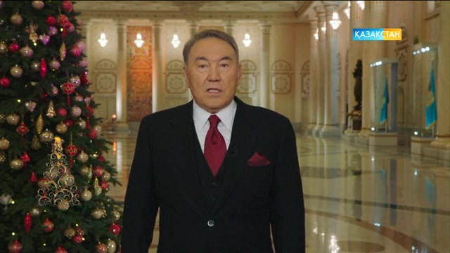 Қазақстан Республикасының Президенті Н.Ә.Назарбаевтың жаңажылдық құттықтауы