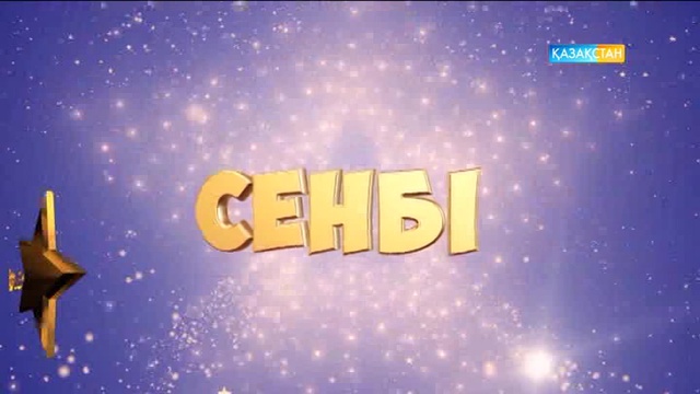 31 желтоқсан  12:35-те «Балапан жұлдыз» өнер додасын көріңіз!