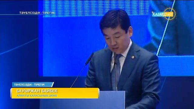 Тәуелсіздікке 25 жыл. Тәуелсіздік - тірегім. Алматы қаласы