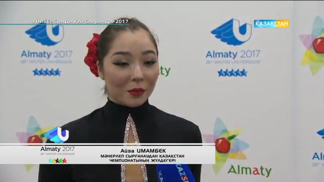 «Универсиада қарсаңында-2017» (18.12.2016)