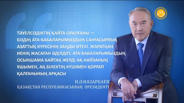 Президент парасаты. Бейнеролик 3