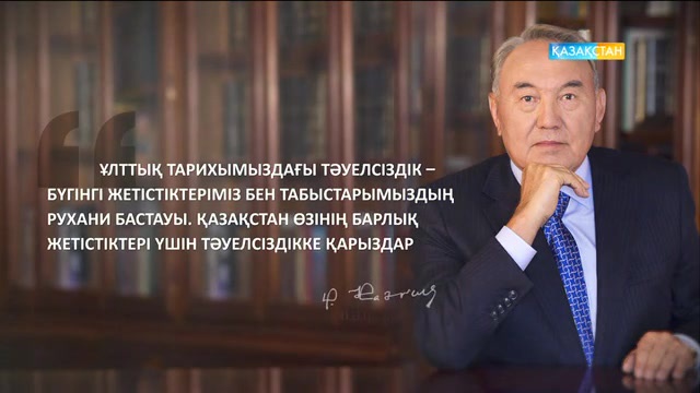 Президент парасаты. Бейнеролик 1