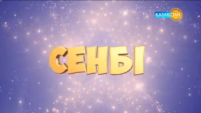 Іріктеуден сүрінбей өткен өрендер жарысын 19 қараша 12:35-те көріңіз!