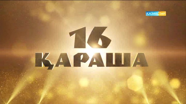 16 қараша «Алматы Арена» мұз айдыны жұлдыздармен жарқырайды!