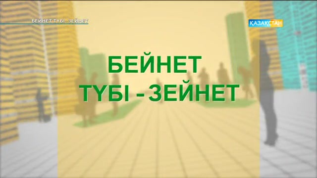 Бейнет түбі - зейнет (08.11.2016)