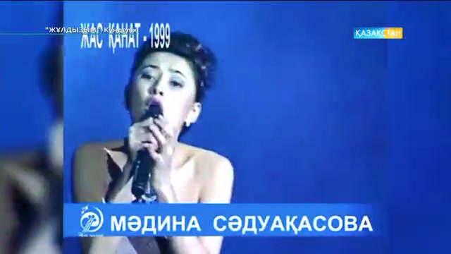 «Жұлдызым». Мәдина Садуақасова, 3-бөлім