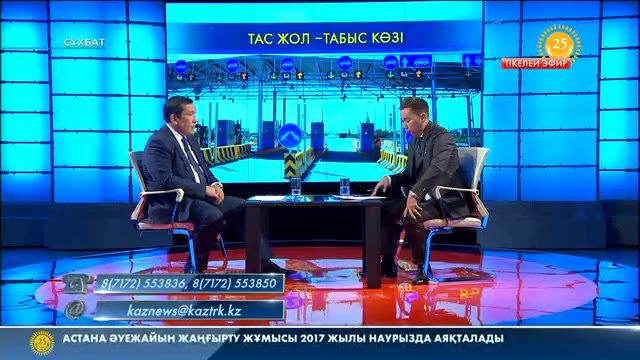 «Сұхбат». «Қызылорда-Қарағанды-Жезқазған» автожолы қашан жөнделеді?