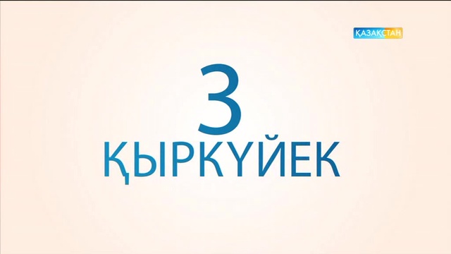 3 қыркүйек 14:00-де «Токиодағы жауын» фильмін көріңіз.