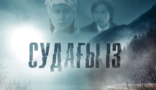 Сенбі 14:25-те «Судағы із» телехикаясының 1-6 бөлімдерін көріңіздер