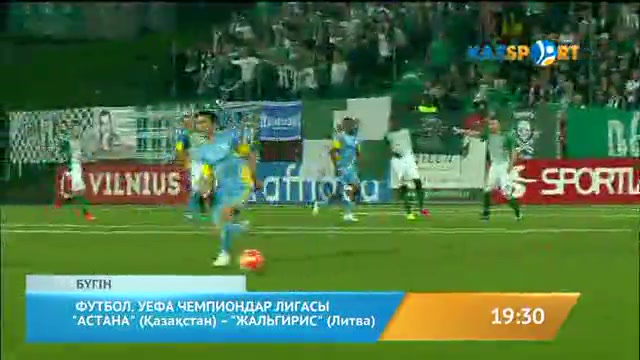 Бүгін 19:30-да футбол! «Астана» (Қазақстан) – «Жальгирис» (Литва)  матчын «Kazsport» телеарнасынан көре аласыздар.