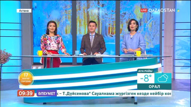 Таңшолпан - 17.01.2018 (Толық нұсқа)