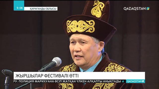 Қарағандыда  Бұқар жыраудың 350 жылдығына арналған халықаралық жыршы-жыраулар фестивалі өтті
