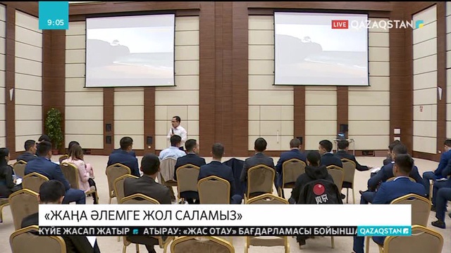 «Жас Отан» жастар қанатының алдағы үш жылда атқаратын істері пысықталды
