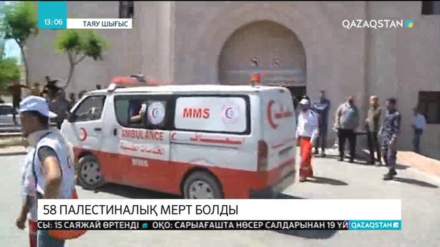 Израиль әскері Иерусалимде АҚШ елшілігі ашылған күні 58 палестиналықты мерт қылды