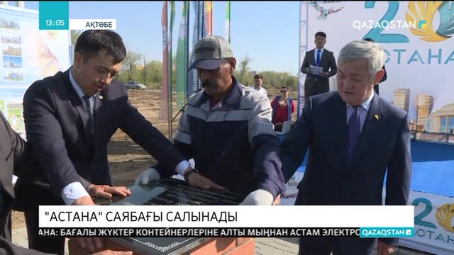 Елордалықтар Ақтөбеде «Астана» саябағын салмақ