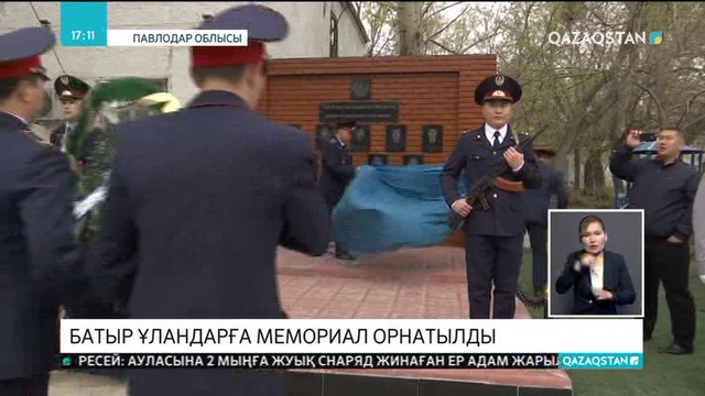 Павлодарда батыр ұландарға мемориал орнатылды