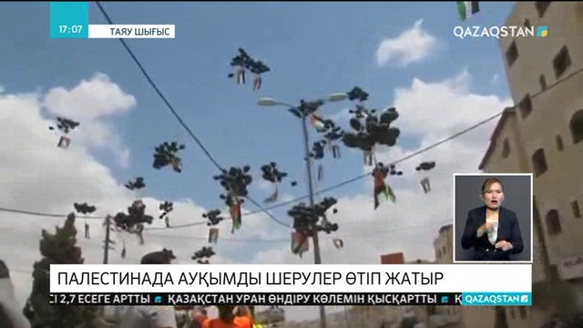 Палестинада ауқымды шерулер өтіп жатыр