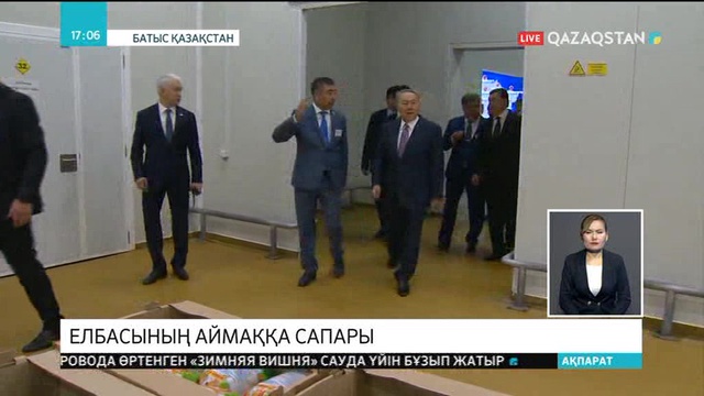 Елбасы Батыс Қазақстан облысына ресми сапармен барды