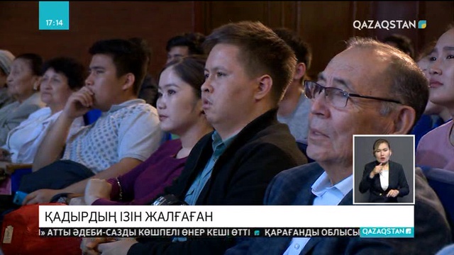 Алматыда «Дала Дидары» атты әдеби-сазды көшпелі өнер кеші өтті