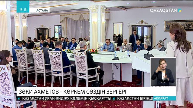 Әдебиеттанушы ғалым Зәки Ахметовтың 90 жылдығына орай халықаралық ғылыми конференция өтті