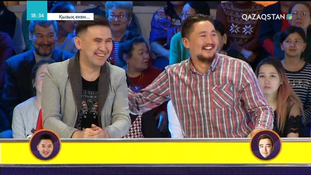 15.05.2018 - Қызық екен (Толық нұсқа)