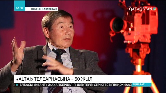 «Altai» телеарнасы 1958 жылдың 16 наурызында тұңғыш рет хабар таратты