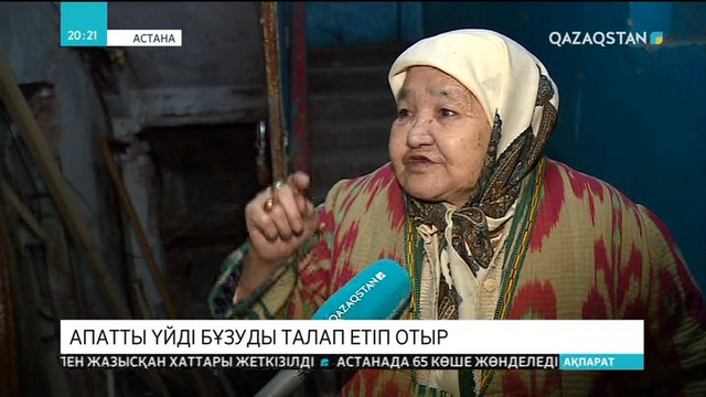Астанада тұрғындар апатты үйді бұзуды талап етіп отыр