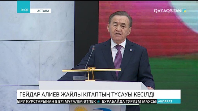 17.05.2018 - Ақпарат - 09:00 (Толық нұсқа)