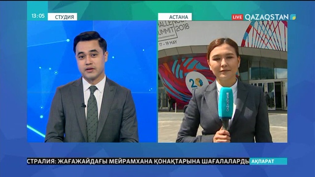 17.05.2018 - Ақпарат - 13:00 (Толық нұсқа)