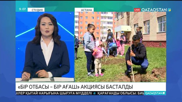 21.04.2018 - Ақпарат - 09:00 (Толық нұсқа)