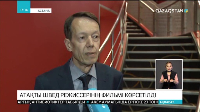 Астанада скандинавиялық режиссер Ингмар Бергманның фильмдері көпшілік назарына ұсынылды