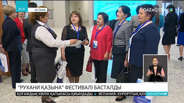 «Рухани қазына» фестивалі басталды