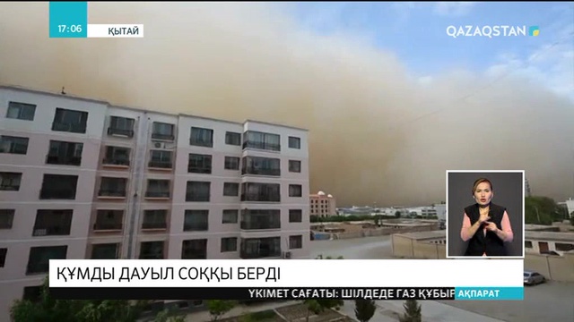 Қытайдың солтүстік-батысында құмды дауыл көтерілді