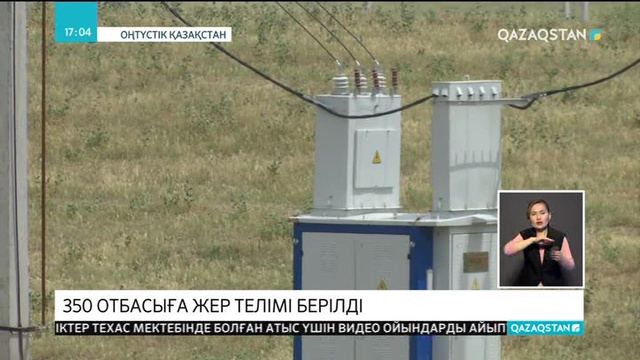 ОҚО-ның Ұшқын ауылында 350 отбасыға баспана салу үшін жер телімдері берілді